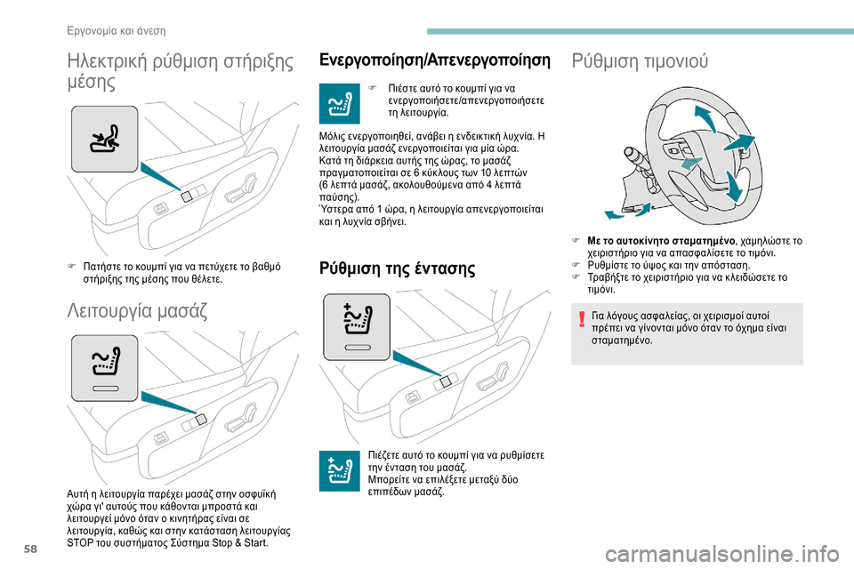 Peugeot Expert 2019 Εγχειρίδιο χρήσης (in Greek) 58
Ηλεκτρική ρύθμιση στήριξης
μέσης
F Πατήστε το κουμπί για να πετύχετε το βαθμό στήριξης της μέσης που θέλετε Peugeot Expert 2019 Εγχειρίδιο χρήσης (in Greek) 58
Ηλεκτρική ρύθμιση στήριξης
μέσης
F Πατήστε το κουμπί για να πετύχετε το βαθμό στήριξης της μέσης που θέλετε