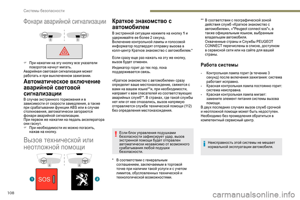 Peugeot Expert 2019 Инструкция по эксплуатации (in Russian) 108
Вызов технической или
неотложной помощи
Краткое знакомство с
автомобилем
* В соответствии с генеральным Peugeot Expert 2019 Инструкция по эксплуатации (in Russian) 108
Вызов технической или
неотложной помощи
Краткое знакомство с
автомобилем
* В соответствии с генеральным
