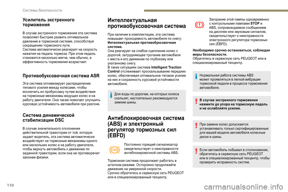 Peugeot Expert 2019 Инструкция по эксплуатации (in Russian) 110
Усилитель экстренного
торможения
В случае экстренного торможения эта система
позволяет быстрее развить Peugeot Expert 2019 Инструкция по эксплуатации (in Russian) 110
Усилитель экстренного
торможения
В случае экстренного торможения эта система
позволяет быстрее развить