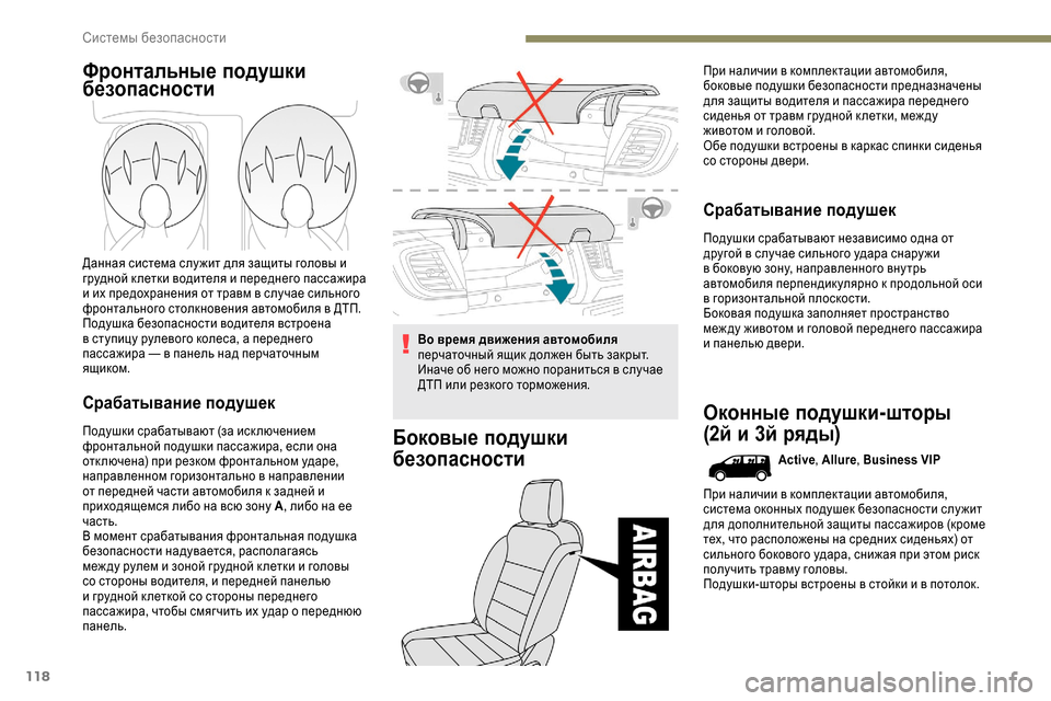 Peugeot Expert 2019 Инструкция по эксплуатации (in Russian) 118
Фронтальные подушки
безопасности
Данная система слу жит для защиты головы и
грудной к летки водителя и пе Peugeot Expert 2019 Инструкция по эксплуатации (in Russian) 118
Фронтальные подушки
безопасности
Данная система слу жит для защиты головы и
грудной к летки водителя и пе