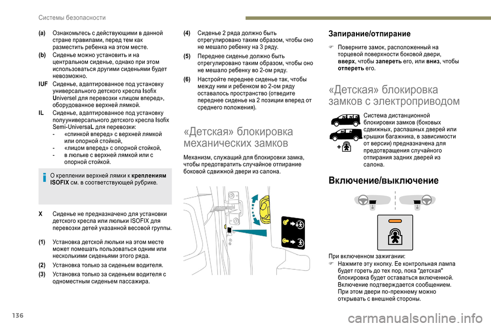 Peugeot Expert 2019  Инструкция по эксплуатации (in Russian) 136
(a)Ознакомьтесь с действующими в данной 
стране правилами, перед тем как 
разместить ребенка на этом месте.
(b