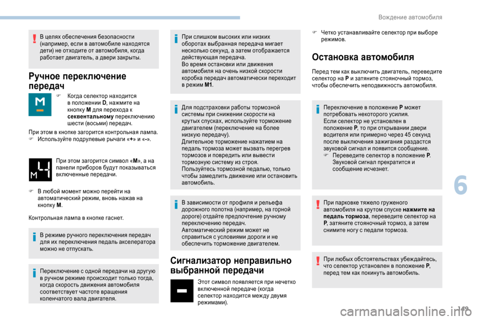 Peugeot Expert 2019  Инструкция по эксплуатации (in Russian) 149
В целях обеспечения безопасности 
(например, если в автомобиле находятся 
дети) не отходите от автомобиля, к
