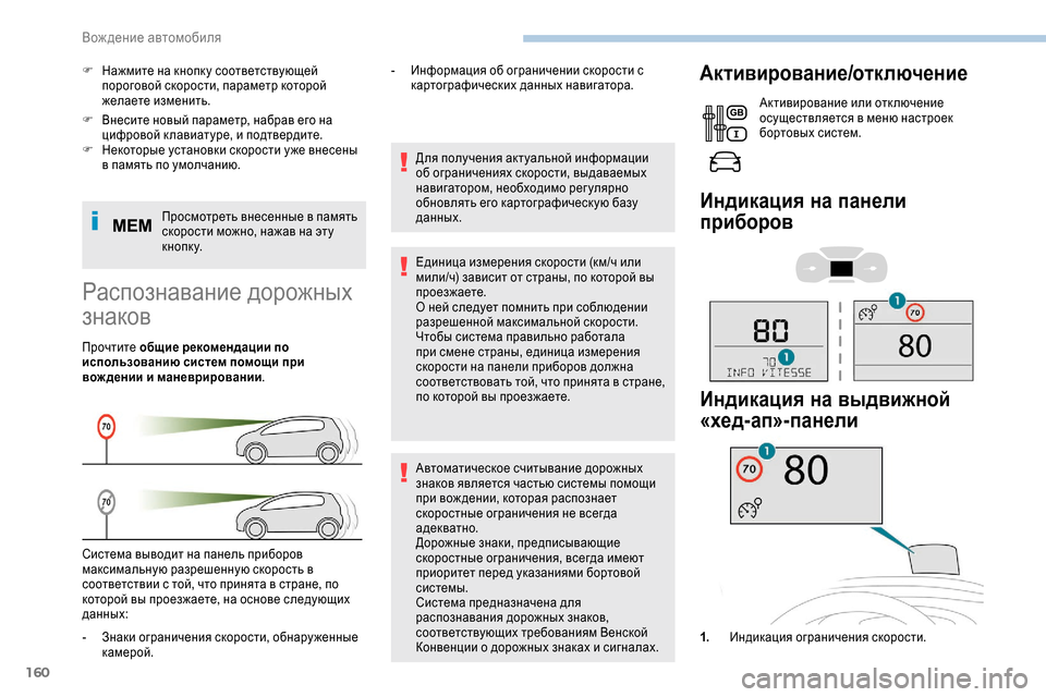 Peugeot Expert 2019  Инструкция по эксплуатации (in Russian) 160
F Внесите новый параметр, набрав его на цифровой к лавиатуре, и подтвердите.
F
 
Н
 екоторые установки скорост