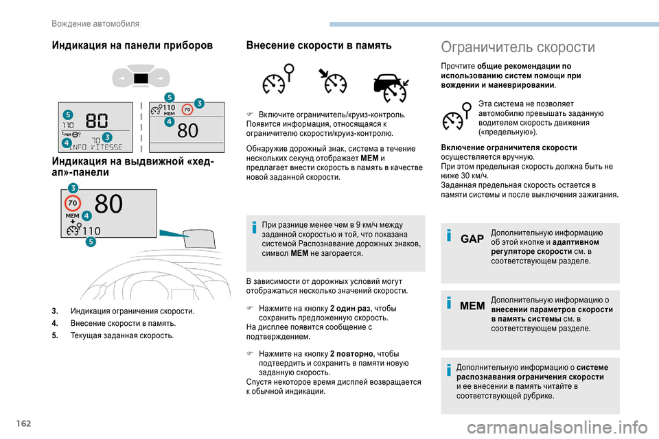 Peugeot Expert 2019  Инструкция по эксплуатации (in Russian) 162
Индикация на панели приборов
Индикация на выдвижной «хед-
ап»-панели
3.Индикация ограничения скорости.
4. Вн