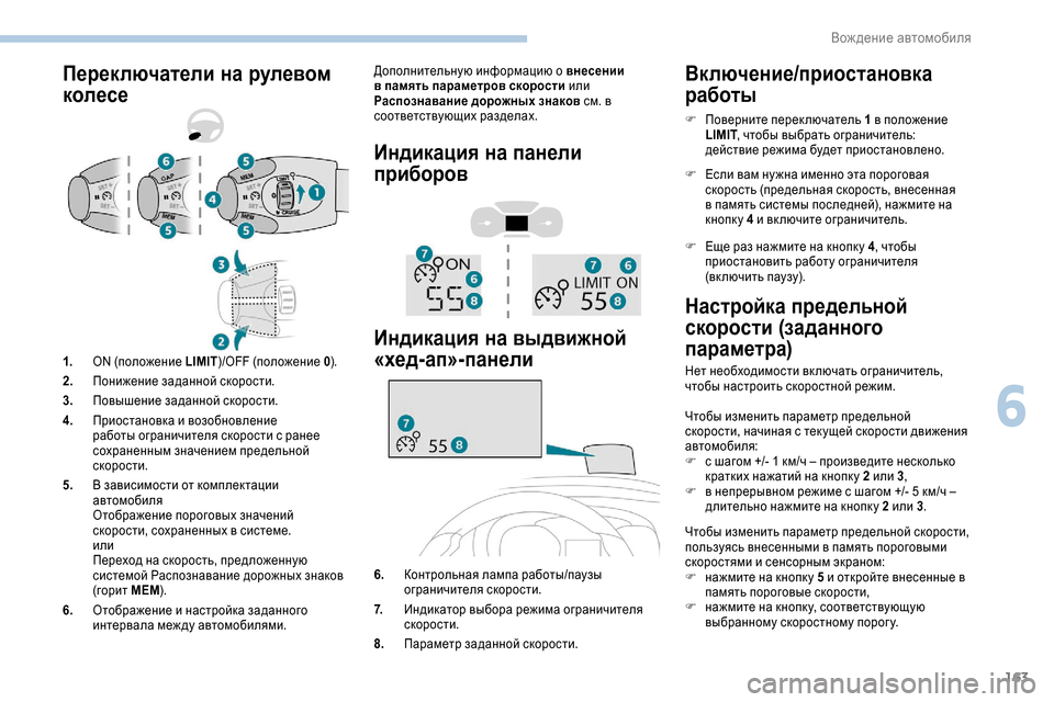 Peugeot Expert 2019  Инструкция по эксплуатации (in Russian) 163
Переключатели на рулевом 
колесеДополнительную информацию о внесении 
в память параметров скорости или 
Р
