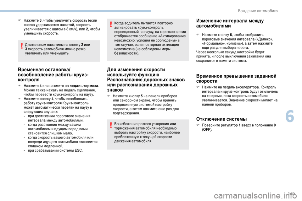 Peugeot Expert 2019  Инструкция по эксплуатации (in Russian) 169
F Нажмите 3, чтобы увеличить скорость (если 
кнопка удерживается нажатой, скорость 
увеличивается с шагом в 8 
