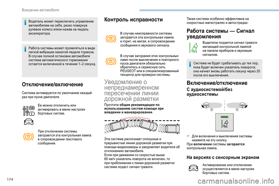 Peugeot Expert 2019  Инструкция по эксплуатации (in Russian) 174
Водитель может перек лючить управление 
автомобилем на себя, резко повернув 
рулевое колесо и/или нажав на 