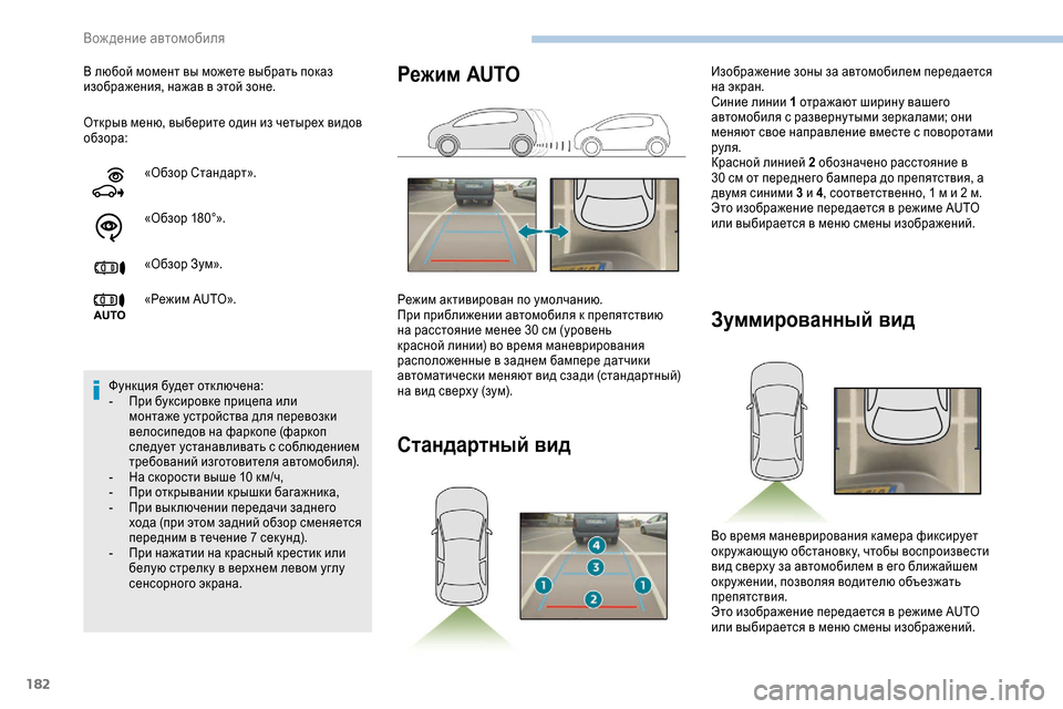 Peugeot Expert 2019  Инструкция по эксплуатации (in Russian) 182
Открыв меню, выберите один из четырех видов 
обзора: В любой момент вы можете выбрать показ 
изображения, на