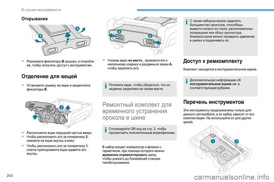 Peugeot Expert 2019  Инструкция по эксплуатации (in Russian) 202
Открывание
Отделение для вещей
F Установите крышк у на ящик и защелкните фиксаторы  B.
F
 
Р
 асположите ящик п