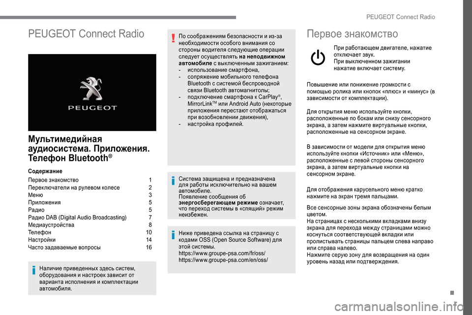 Peugeot Expert 2019 Инструкция по эксплуатации (in Russian) 1
PEUGEOT Connect Radio
Мультимедийная
аудиосистема. Приложения.
Телефон Bluetooth
®
Содержание
Первое знакомство
1
П
ере Peugeot Expert 2019 Инструкция по эксплуатации (in Russian) 1
PEUGEOT Connect Radio
Мультимедийная
аудиосистема. Приложения.
Телефон Bluetooth
®
Содержание
Первое знакомство
1
П
ере