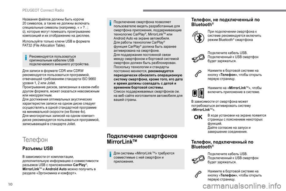 Peugeot Expert 2019 Инструкция по эксплуатации (in Russian) 10
Названия файлов должны быть короче
20 символов, а так же не должны вк лючать
специальные символы (например, Peugeot Expert 2019 Инструкция по эксплуатации (in Russian) 10
Названия файлов должны быть короче
20 символов, а так же не должны вк лючать
специальные символы (например,