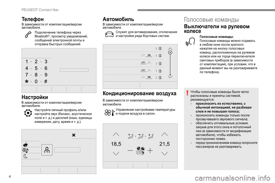 Peugeot Expert 2019 Инструкция по эксплуатации (in Russian) 4
21,518,5
ТелефонВ зависимости от комплектации/версии
автомобиля.Подк лючение телефона через
Bluetooth
®, просмотр Peugeot Expert 2019 Инструкция по эксплуатации (in Russian) 4
21,518,5
ТелефонВ зависимости от комплектации/версии
автомобиля.Подк лючение телефона через
Bluetooth
®, просмотр