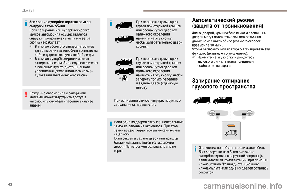Peugeot Expert 2019 Инструкция по эксплуатации (in Russian) 42
Запирание-отпирание
грузового пространства
Эта кнопка не работает, если автомобиль
был заперт, на нем был Peugeot Expert 2019 Инструкция по эксплуатации (in Russian) 42
Запирание-отпирание
грузового пространства
Эта кнопка не работает, если автомобиль
был заперт, на нем был