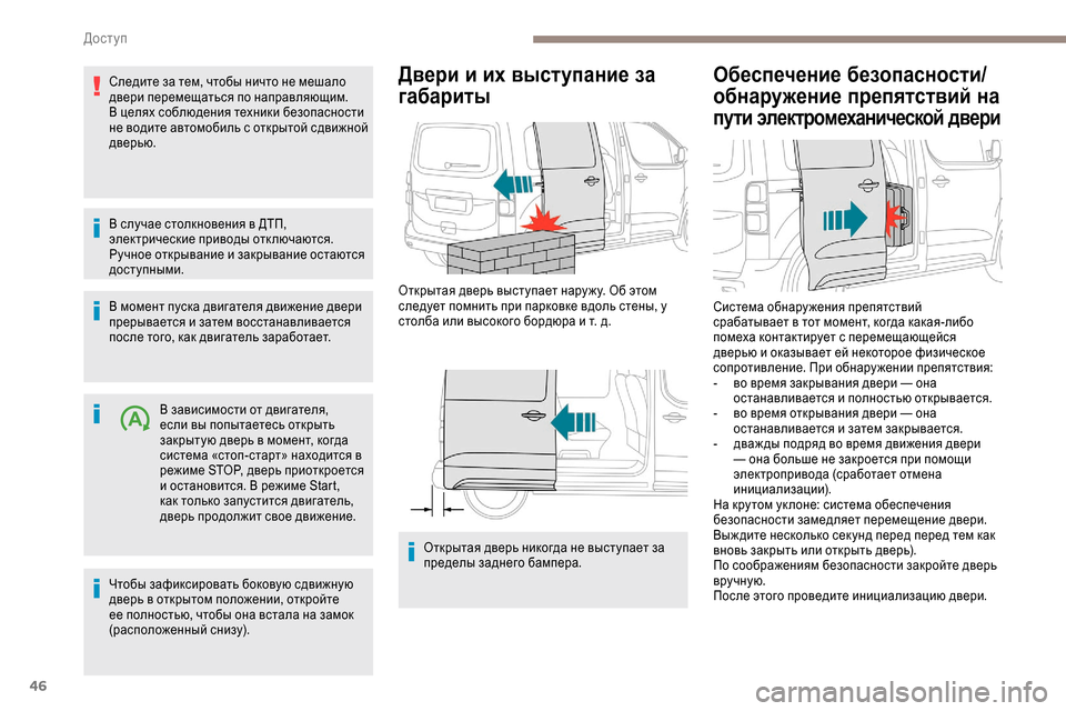 Peugeot Expert 2019 Инструкция по эксплуатации (in Russian) 46
Следите за тем, чтобы ничто не мешало
двери перемещаться по направляющим.
В целях соблюдения техники безоп Peugeot Expert 2019 Инструкция по эксплуатации (in Russian) 46
Следите за тем, чтобы ничто не мешало
двери перемещаться по направляющим.
В целях соблюдения техники безоп