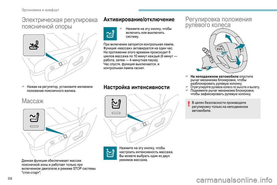 Peugeot Expert 2019 Инструкция по эксплуатации (in Russian) 58
Электрическая регулировка
поясничной опоры
F Нажав на рег улятор, установите желаемое положение пояснично Peugeot Expert 2019 Инструкция по эксплуатации (in Russian) 58
Электрическая регулировка
поясничной опоры
F Нажав на рег улятор, установите желаемое положение пояснично