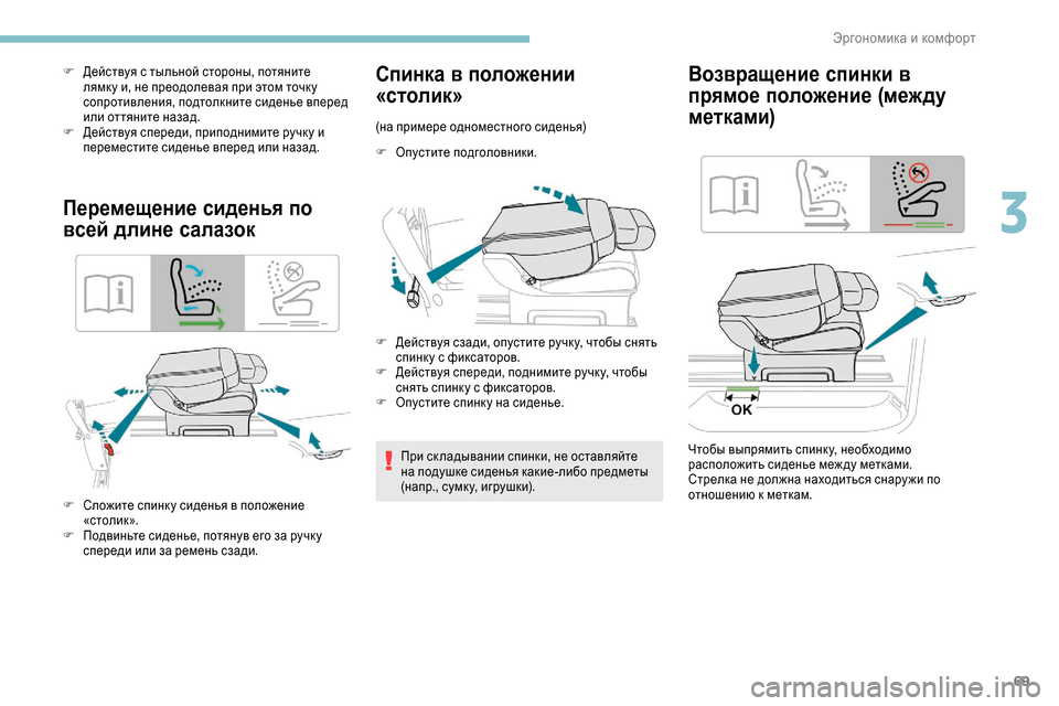 Peugeot Expert 2019 Инструкция по эксплуатации (in Russian) 69
F Действуя с тыльной стороны, потяните лямк у и, не преодолевая при этом точк у
сопротивления, подтолкните с Peugeot Expert 2019 Инструкция по эксплуатации (in Russian) 69
F Действуя с тыльной стороны, потяните лямк у и, не преодолевая при этом точк у
сопротивления, подтолкните с