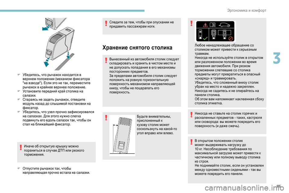 Peugeot Expert 2019 Инструкция по эксплуатации (in Russian) 85
F Убедитесь, что рычажок находится в верхнем положении (механизм фиксатора
"на взводе"). Если это не так, пере Peugeot Expert 2019 Инструкция по эксплуатации (in Russian) 85
F Убедитесь, что рычажок находится в верхнем положении (механизм фиксатора
"на взводе"). Если это не так, пере