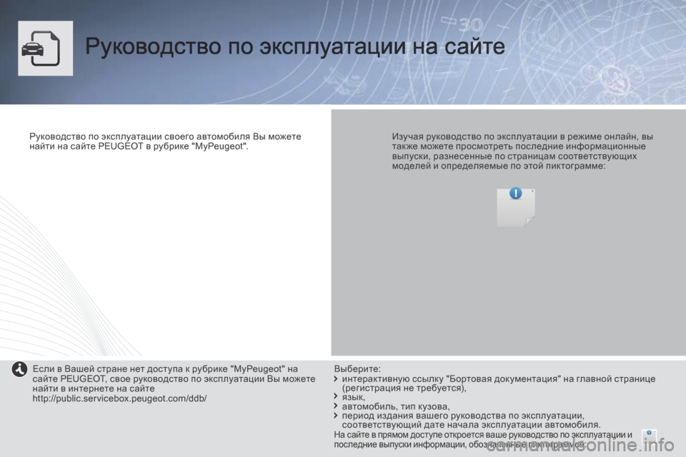 Peugeot Expert Tepee 2014 Инструкция по эксплуатации (in Russian) Руководство по эксплуатации на сайте
Руководство по эксплуатации своего автомобиля Вы можете найти на са Peugeot Expert Tepee 2014 Инструкция по эксплуатации (in Russian) Руководство по эксплуатации на сайте
Руководство по эксплуатации своего автомобиля Вы можете найти на са