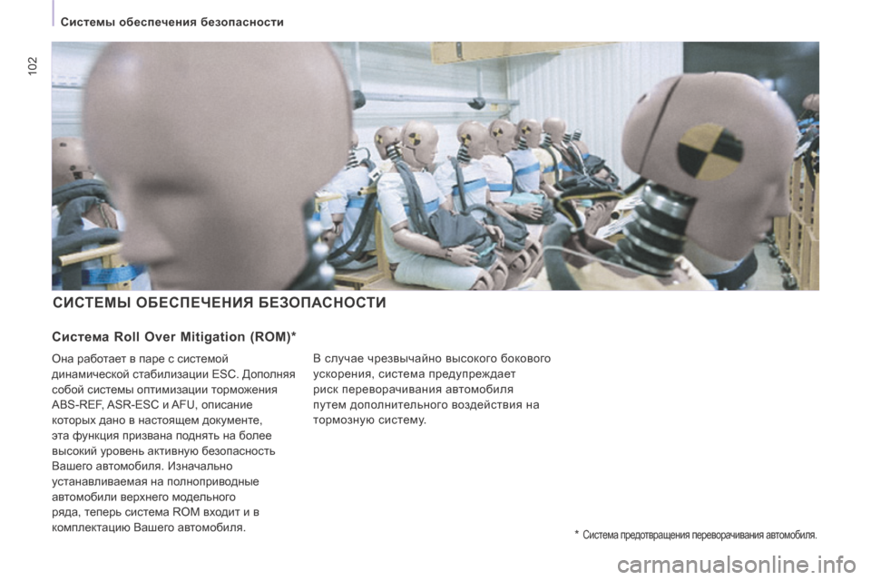 Peugeot Expert Tepee 2014 Инструкция по эксплуатации (in Russian) 102
Системы обеспечения безопасности
СИСТЕМЫ ОБЕСПЕЧЕНИЯ БЕЗОПАСНОСТИ
В случае чрезвычайно высокого б Peugeot Expert Tepee 2014 Инструкция по эксплуатации (in Russian) 102
Системы обеспечения безопасности
СИСТЕМЫ ОБЕСПЕЧЕНИЯ БЕЗОПАСНОСТИ
В случае чрезвычайно высокого б