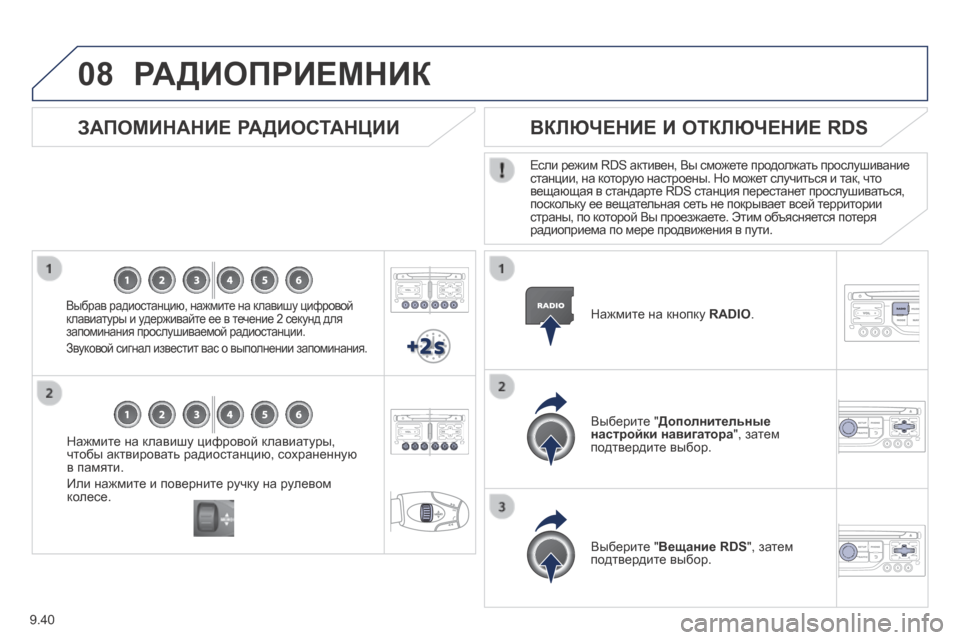 Peugeot Expert Tepee 2014 Инструкция по эксплуатации (in Russian) 9.40
08
Нажмите на клавишу цифровой клавиатуры, чтобы актвировать радиостанцию, сохраненную в памяти.
Или наж Peugeot Expert Tepee 2014 Инструкция по эксплуатации (in Russian) 9.40
08
Нажмите на клавишу цифровой клавиатуры, чтобы актвировать радиостанцию, сохраненную в памяти.
Или наж