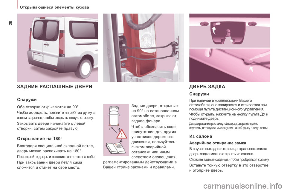 Peugeot Expert Tepee 2014  Инструкция по эксплуатации (in Russian) 26
   Открывающиеся элементы кузова   
 ЗАДНИЕ РАСПАШНЫЕ ДВЕРИ 
 Задние двери, открытые 
на 90° на остановленном 
а