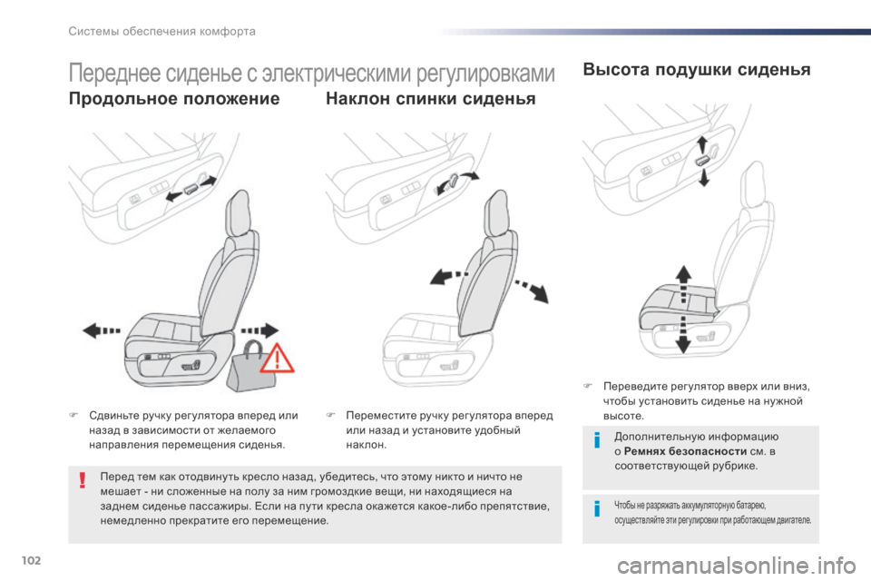 Peugeot Expert VU 2016 Инструкция по эксплуатации (in Russian) 102
Expert_ru_Chap03_ergonomie-et-confort_ed01-2016
Переднее сиденье с электрическими регулировками
Продольное положение Наклон сп Peugeot Expert VU 2016 Инструкция по эксплуатации (in Russian) 102
Expert_ru_Chap03_ergonomie-et-confort_ed01-2016
Переднее сиденье с электрическими регулировками
Продольное положение Наклон сп