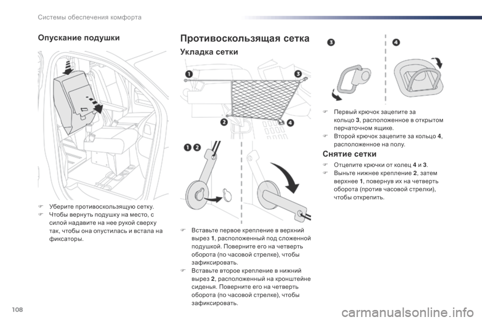 Peugeot Expert VU 2016 Инструкция по эксплуатации (in Russian) 108
Expert_ru_Chap03_ergonomie-et-confort_ed01-2016
Опускание подушки
F Уберите противоскользящую сетку.
F Ч тобы верну ть подушку на Peugeot Expert VU 2016 Инструкция по эксплуатации (in Russian) 108
Expert_ru_Chap03_ergonomie-et-confort_ed01-2016
Опускание подушки
F Уберите противоскользящую сетку.
F Ч тобы верну ть подушку на