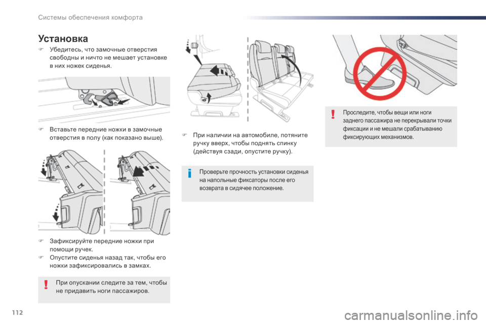Peugeot Expert VU 2016 Инструкция по эксплуатации (in Russian) 112
Expert_ru_Chap03_ergonomie-et-confort_ed01-2016
F При наличии на автомобиле, потяните ручку вверх, чтобы поднять спинку
(действуя Peugeot Expert VU 2016 Инструкция по эксплуатации (in Russian) 112
Expert_ru_Chap03_ergonomie-et-confort_ed01-2016
F При наличии на автомобиле, потяните ручку вверх, чтобы поднять спинку
(действуя