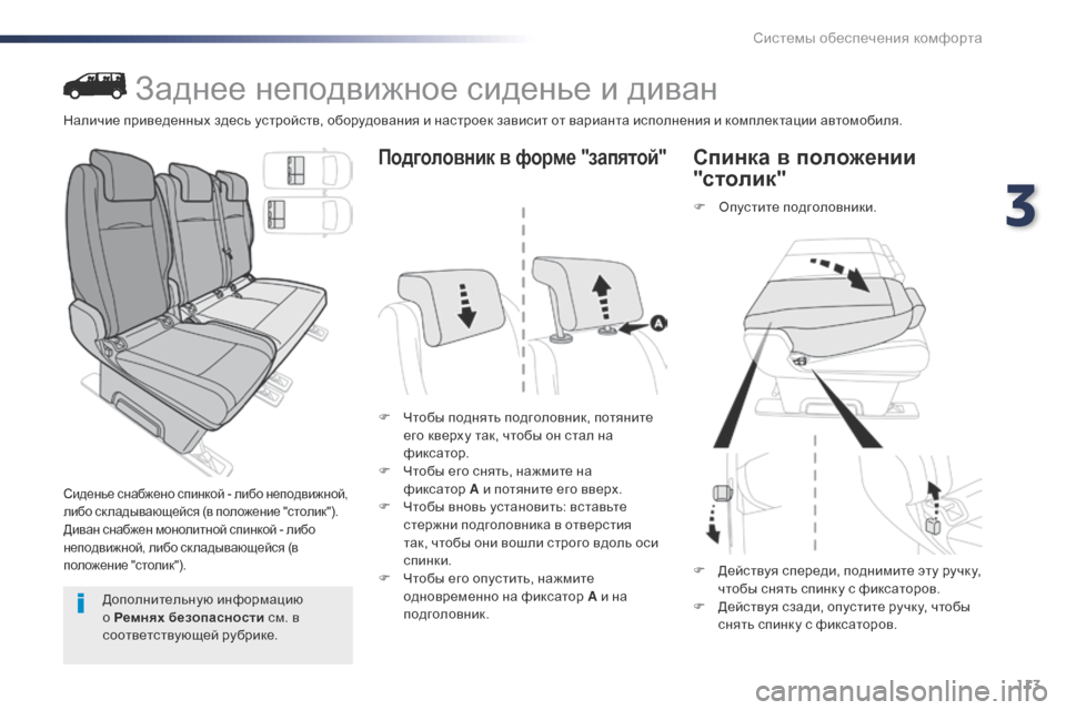 Peugeot Expert VU 2016 Инструкция по эксплуатации (in Russian) 113
Expert_ru_Chap03_ergonomie-et-confort_ed01-2016
Заднее неподвижное сиденье и диван
Сиденье снабжено спинкой - либо неподвижной,
Peugeot Expert VU 2016 Инструкция по эксплуатации (in Russian) 113
Expert_ru_Chap03_ergonomie-et-confort_ed01-2016
Заднее неподвижное сиденье и диван
Сиденье снабжено спинкой - либо неподвижной,