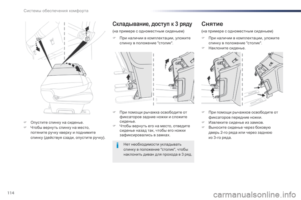 Peugeot Expert VU 2016 Инструкция по эксплуатации (in Russian) 114
Expert_ru_Chap03_ergonomie-et-confort_ed01-2016
F При наличии в комплектации, уложите спинку в положение "столик".
F
Н
ак лоните с Peugeot Expert VU 2016 Инструкция по эксплуатации (in Russian) 114
Expert_ru_Chap03_ergonomie-et-confort_ed01-2016
F При наличии в комплектации, уложите спинку в положение "столик".
F
Н
ак лоните с