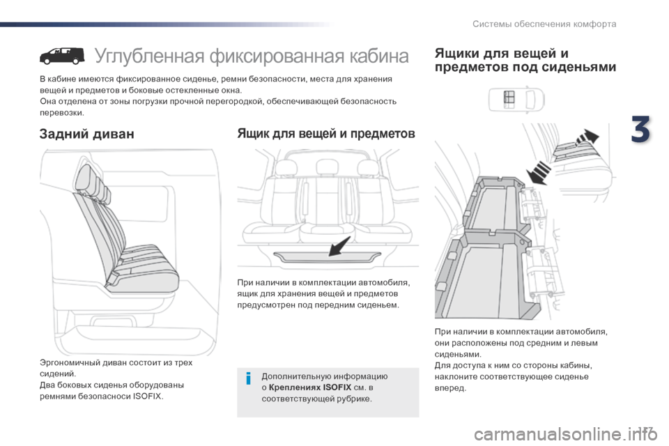 Peugeot Expert VU 2016 Инструкция по эксплуатации (in Russian) 117
Expert_ru_Chap03_ergonomie-et-confort_ed01-2016
Углубленная фиксированная кабина
В кабине имеются фиксированное сиденье, ремни Peugeot Expert VU 2016 Инструкция по эксплуатации (in Russian) 117
Expert_ru_Chap03_ergonomie-et-confort_ed01-2016
Углубленная фиксированная кабина
В кабине имеются фиксированное сиденье, ремни