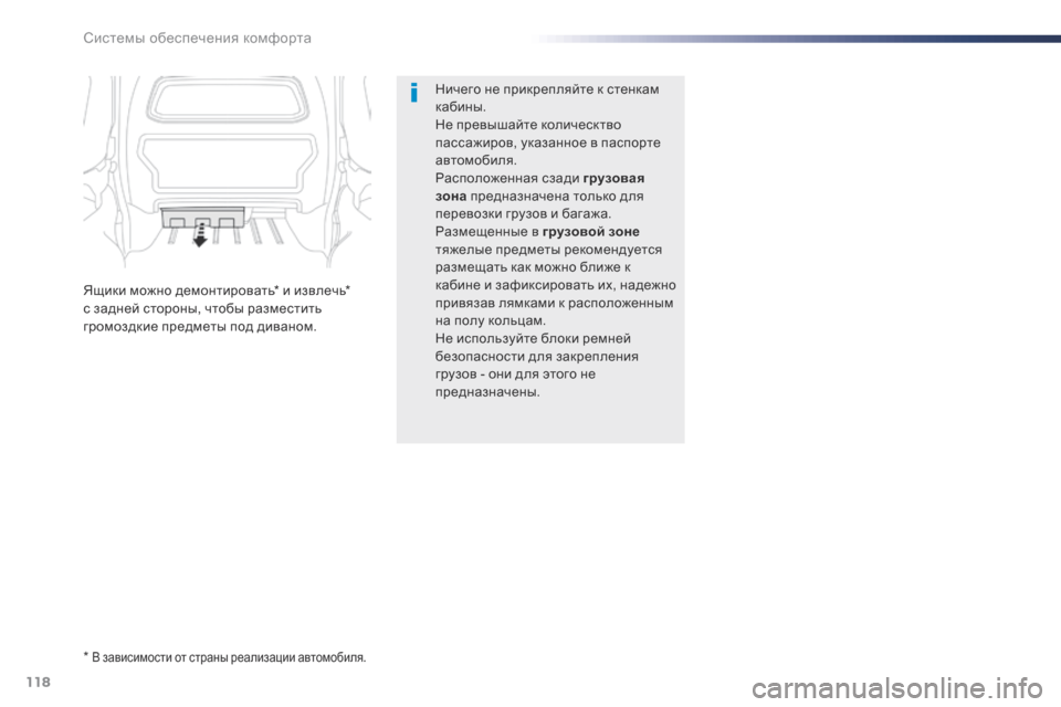 Peugeot Expert VU 2016 Инструкция по эксплуатации (in Russian) 118
Expert_ru_Chap03_ergonomie-et-confort_ed01-2016
Ничего не прикрепляйте к стенкам
кабины.
Не превышайте колическтво
пассажиров, Peugeot Expert VU 2016 Инструкция по эксплуатации (in Russian) 118
Expert_ru_Chap03_ergonomie-et-confort_ed01-2016
Ничего не прикрепляйте к стенкам
кабины.
Не превышайте колическтво
пассажиров,