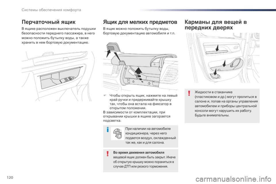 Peugeot Expert VU 2016 Инструкция по эксплуатации (in Russian) 120
Expert_ru_Chap03_ergonomie-et-confort_ed01-2016
Карманы для вещей в
передних дверях
Жидкости в стаканчике
(пластиковом и др.) м Peugeot Expert VU 2016 Инструкция по эксплуатации (in Russian) 120
Expert_ru_Chap03_ergonomie-et-confort_ed01-2016
Карманы для вещей в
передних дверях
Жидкости в стаканчике
(пластиковом и др.) м