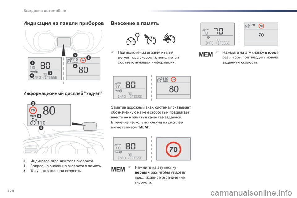 Peugeot Expert VU 2016 Инструкция по эксплуатации (in Russian) 228
MEMMEM
Expert_ru_Chap06_conduite_ed01-2016
3. Индикатор ограничителя скорости.
4. З
апрос на внесение скорости в память.
5.
Т
еку Peugeot Expert VU 2016 Инструкция по эксплуатации (in Russian) 228
MEMMEM
Expert_ru_Chap06_conduite_ed01-2016
3. Индикатор ограничителя скорости.
4. З
апрос на внесение скорости в память.
5.
Т
еку