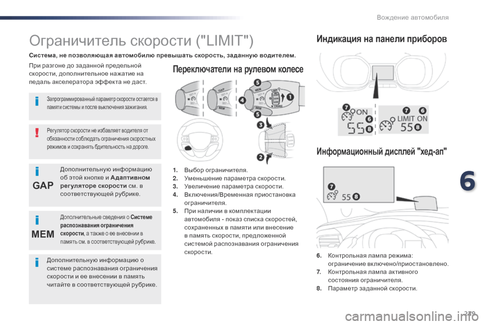 Peugeot Expert VU 2016  Инструкция по эксплуатации (in Russian) 229
GAP
MEM
Expert_ru_Chap06_conduite_ed01-2016
Переключатели на рулевом колесе
6. Контрольная лампа режима:  ограничение включено/