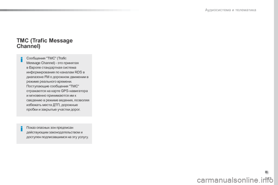Peugeot Expert VU 2016 Инструкция по эксплуатации (in Russian) 367
Expert_ru_Chap10b_NAC-1_ed01-2016
TMC (Trafic Message
Channel)
Сообщения "TMC" (Trafic
Message Channel) - это принятая
в Европе стандартная система Peugeot Expert VU 2016 Инструкция по эксплуатации (in Russian) 367
Expert_ru_Chap10b_NAC-1_ed01-2016
TMC (Trafic Message
Channel)
Сообщения "TMC" (Trafic
Message Channel) - это принятая
в Европе стандартная система