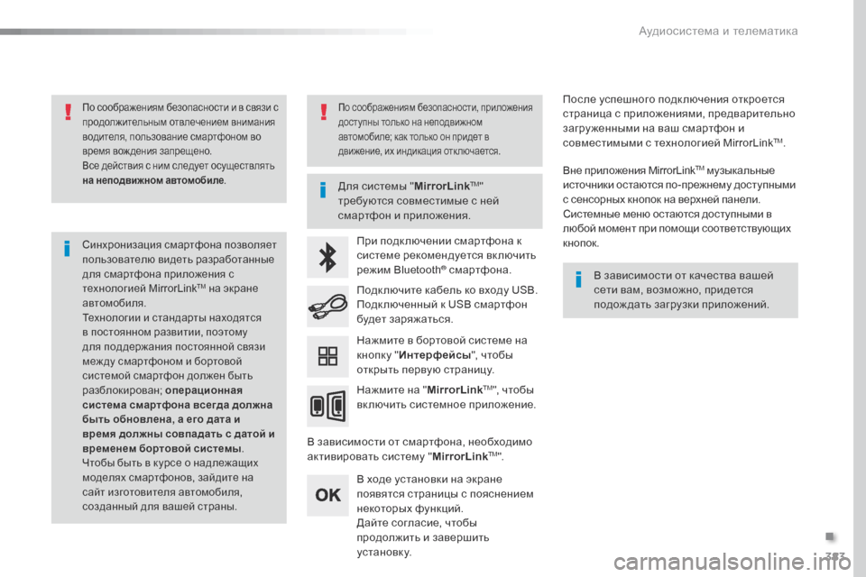 Peugeot Expert VU 2016 Инструкция по эксплуатации (in Russian) 383
Expert_ru_Chap10b_NAC-1_ed01-2016
По соображениям безопасности и в связи с
продолжительным отвлечением внимания
водител Peugeot Expert VU 2016 Инструкция по эксплуатации (in Russian) 383
Expert_ru_Chap10b_NAC-1_ed01-2016
По соображениям безопасности и в связи с
продолжительным отвлечением внимания
водител