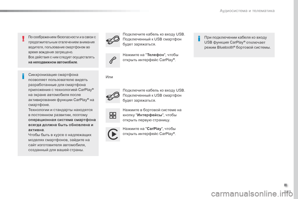 Peugeot Expert VU 2016 Инструкция по эксплуатации (in Russian) 387
Expert_ru_Chap10b_NAC-1_ed01-2016
По соображениям безопасности и в связи с
продолжительным отвлечением внимания
водител Peugeot Expert VU 2016 Инструкция по эксплуатации (in Russian) 387
Expert_ru_Chap10b_NAC-1_ed01-2016
По соображениям безопасности и в связи с
продолжительным отвлечением внимания
водител