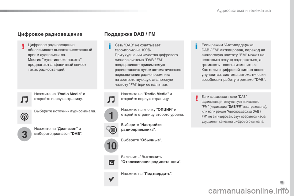 Peugeot Expert VU 2016 Инструкция по эксплуатации (in Russian) 397
1
10
3
Expert_ru_Chap10b_NAC-1_ed01-2016
Выберите источник аудиосигнала. Нажмите на "Radio Media" и
откройте первую страницу.
Нажм Peugeot Expert VU 2016 Инструкция по эксплуатации (in Russian) 397
1
10
3
Expert_ru_Chap10b_NAC-1_ed01-2016
Выберите источник аудиосигнала. Нажмите на "Radio Media" и
откройте первую страницу.
Нажм