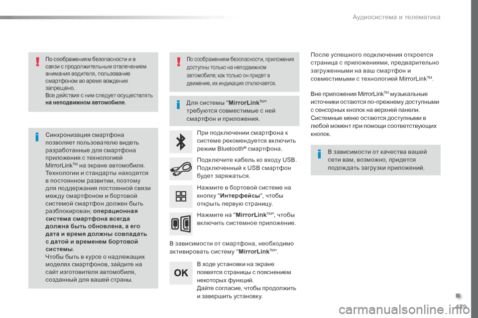 Peugeot Expert VU 2016 Инструкция по эксплуатации (in Russian) 439
Expert_ru_Chap10c_RCC-1_ed01-2016
По соображениям безопасности и в
связи с продолжительным отвлечением
внимания водител Peugeot Expert VU 2016 Инструкция по эксплуатации (in Russian) 439
Expert_ru_Chap10c_RCC-1_ed01-2016
По соображениям безопасности и в
связи с продолжительным отвлечением
внимания водител