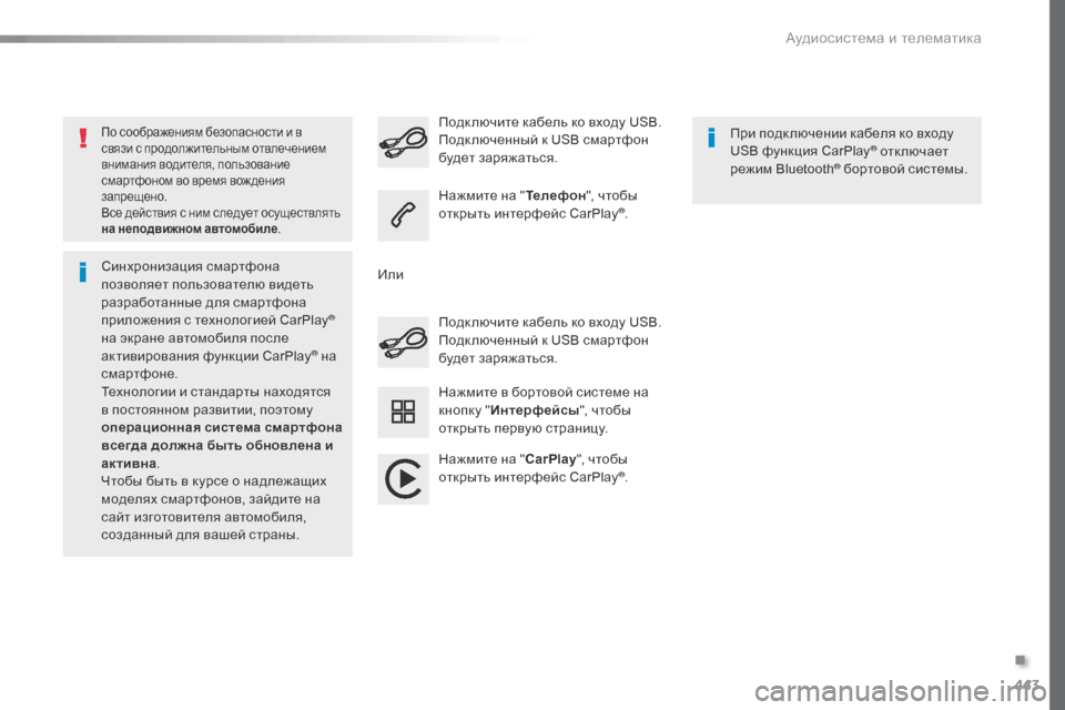 Peugeot Expert VU 2016 Инструкция по эксплуатации (in Russian) 443
Expert_ru_Chap10c_RCC-1_ed01-2016
По соображениям безопасности и в
связи с продолжительным отвлечением
внимания водител Peugeot Expert VU 2016 Инструкция по эксплуатации (in Russian) 443
Expert_ru_Chap10c_RCC-1_ed01-2016
По соображениям безопасности и в
связи с продолжительным отвлечением
внимания водител