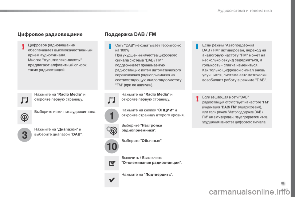 Peugeot Expert VU 2016 Инструкция по эксплуатации (in Russian) 453
1
10
3
Expert_ru_Chap10c_RCC-1_ed01-2016
Выберите источник аудиосигнала. Нажмите на "Radio Media" и
откройте первую страницу.
Нажм Peugeot Expert VU 2016 Инструкция по эксплуатации (in Russian) 453
1
10
3
Expert_ru_Chap10c_RCC-1_ed01-2016
Выберите источник аудиосигнала. Нажмите на "Radio Media" и
откройте первую страницу.
Нажм