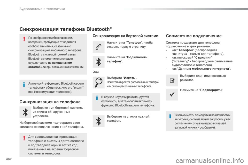 Peugeot Expert VU 2016 Инструкция по эксплуатации (in Russian) 462
Expert_ru_Chap10c_RCC-1_ed01-2016
Синхронизация телефона Bluetooth®
По соображениям безопасности,
настройки, требующие от во Peugeot Expert VU 2016 Инструкция по эксплуатации (in Russian) 462
Expert_ru_Chap10c_RCC-1_ed01-2016
Синхронизация телефона Bluetooth®
По соображениям безопасности,
настройки, требующие от во