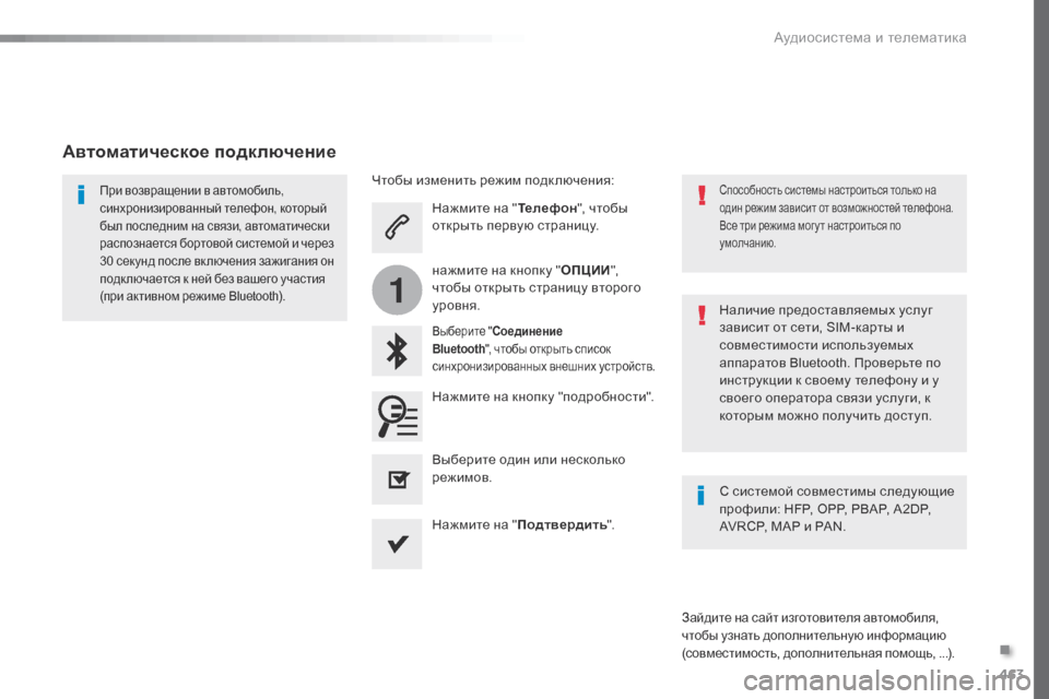 Peugeot Expert VU 2016 Инструкция по эксплуатации (in Russian) 463
1
Expert_ru_Chap10c_RCC-1_ed01-2016
Нажмите на "Телефон", чтобы
открыть первую страницу.
Выберите " Соединение
Bluetooth ", чтобы Peugeot Expert VU 2016 Инструкция по эксплуатации (in Russian) 463
1
Expert_ru_Chap10c_RCC-1_ed01-2016
Нажмите на "Телефон", чтобы
открыть первую страницу.
Выберите " Соединение
Bluetooth ", чтобы