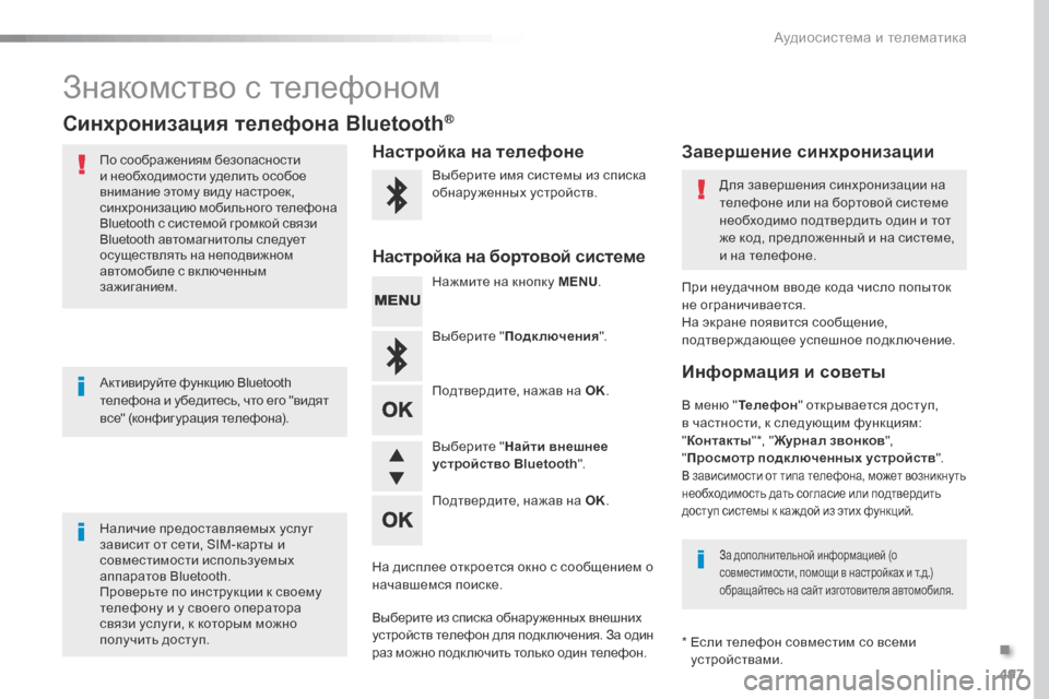 Peugeot Expert VU 2016  Инструкция по эксплуатации (in Russian) 497
Expert_ru_Chap10d_RD6_ed01-2016
Знакомство с телефоном
Синхронизация телефона Bluetooth®
По соображениям безопасности 
и нео