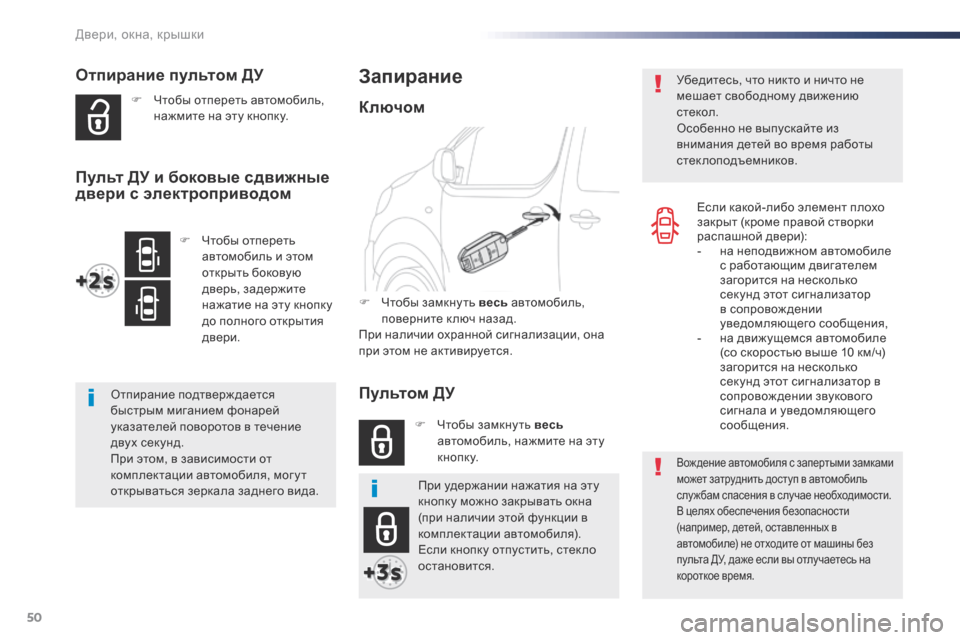 Peugeot Expert VU 2016 Инструкция по эксплуатации (in Russian) 50
Expert_ru_Chap02_ouvertures_ed01-2016
Отпирание пультом ДУ
F Чтобы отпереть автомобиль, нажмите на эту кнопку.
Отпирание подт Peugeot Expert VU 2016 Инструкция по эксплуатации (in Russian) 50
Expert_ru_Chap02_ouvertures_ed01-2016
Отпирание пультом ДУ
F Чтобы отпереть автомобиль, нажмите на эту кнопку.
Отпирание подт