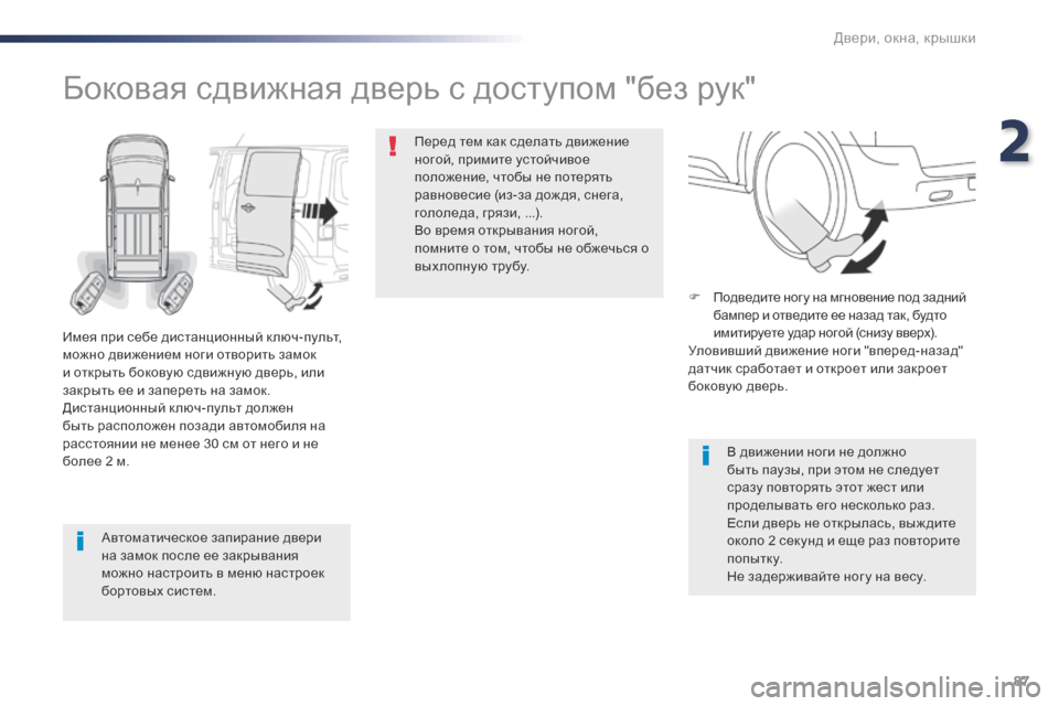 Peugeot Expert VU 2016 Инструкция по эксплуатации (in Russian) 87
Expert_ru_Chap02_ouvertures_ed01-2016
Автоматическое запирание двери
на замок после ее закрывания
можно настроить в меню н Peugeot Expert VU 2016 Инструкция по эксплуатации (in Russian) 87
Expert_ru_Chap02_ouvertures_ed01-2016
Автоматическое запирание двери
на замок после ее закрывания
можно настроить в меню н