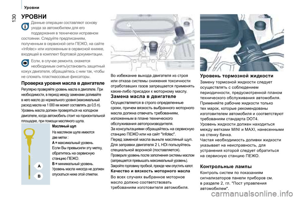 Peugeot Expert VU 2007  Инструкция по эксплуатации (in Russian) �A
�B
�1�3�0
jjhygb
jgeYdB
>wÖÖu_� hi_jwébb� khklwyeyxl� hkÖhym�  
moh^w� aw� wylhfhxbe_f� ^ey� _zh� 
ih^^_j`wÖby� y�