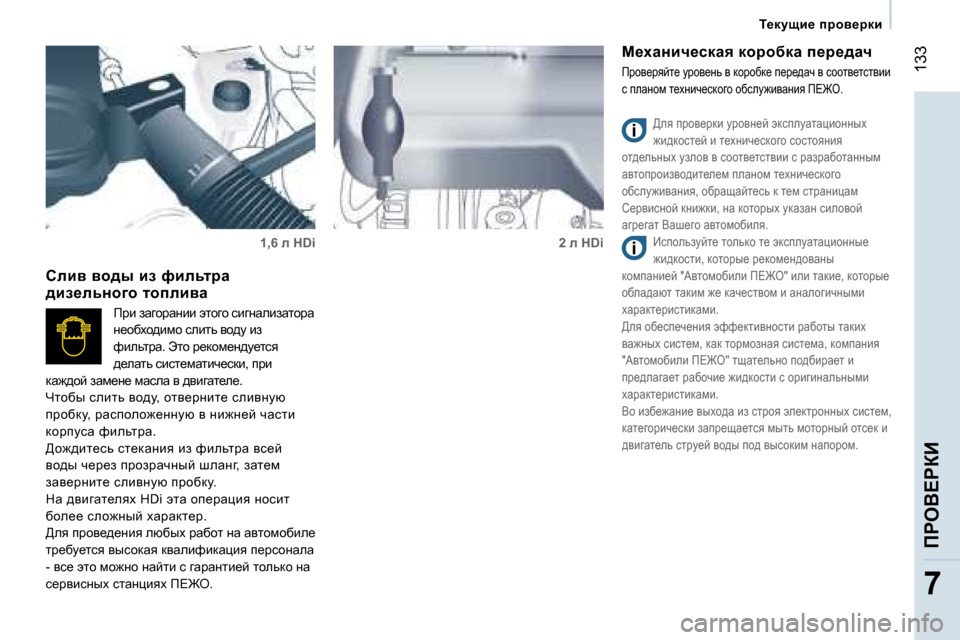Peugeot Expert VU 2007  Инструкция по эксплуатации (in Russian) � �1�3�3
�7
c_çwgbq_kdwy� dhjhxdw� i_j_^wq
fjhy_jycl_� mjhy_Öv� y� dhjhxd_� i_j_^wè� y� khhly_lklybb�  
k� iewÖhf� l