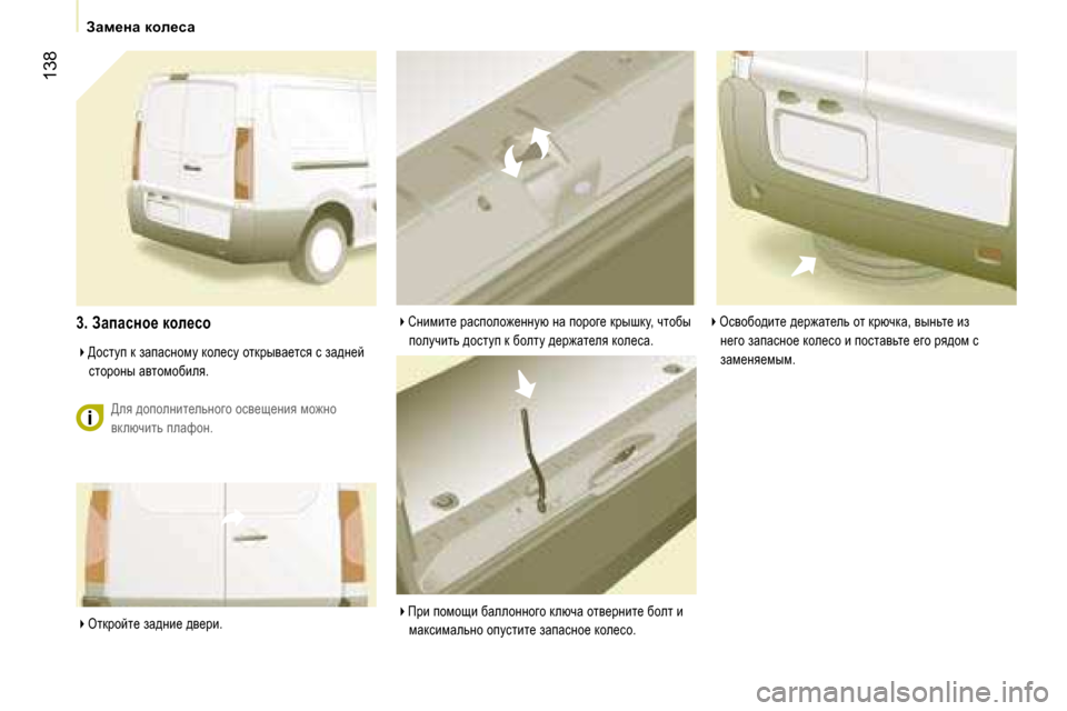 Peugeot Expert VU 2007  Инструкция по эксплуатации (in Russian) �1�3�8
�hÖbfbl_� jwkiheh`_ÖÖmx� Öw� ihjhz_� djurdm�,� èlhxu� 
ihemèblv� ^hklmi� d� xhelm� ^_j`wl_ey� dhe_kw�.
� f